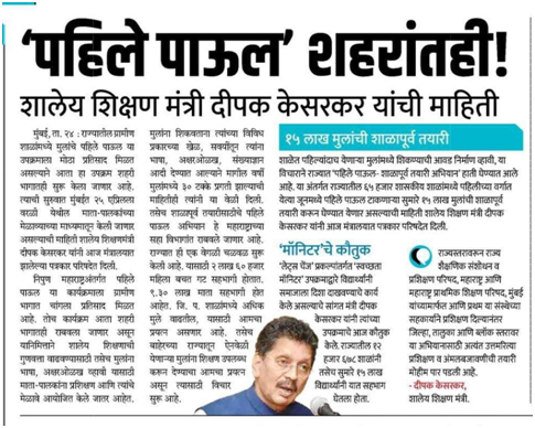 शाळापूर्व तयारी 4