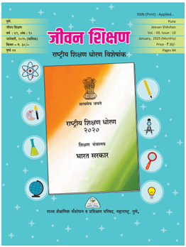 विशेषांक 2023-3